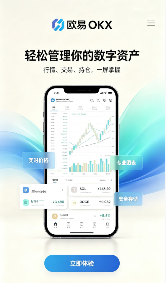 欧交易所app官网安装注册流程示意